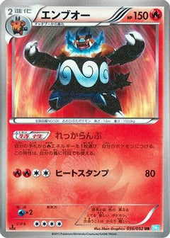 Emboar (056/052) [BW3: Hail Blizzard] 1st Edition Holofoil - Deck Out Gaming