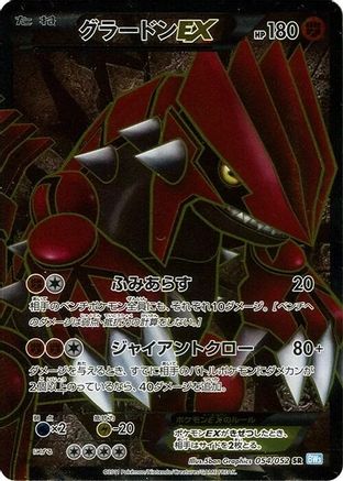 Groudon EX - 054/052 (054/052) [BW3: Hail Blizzard] 1st Edition Holofoil - Deck Out Gaming