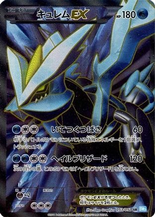 Kyurem EX - 053/052 (053/052) [BW3: Hail Blizzard] 1st Edition Holofoil - Deck Out Gaming