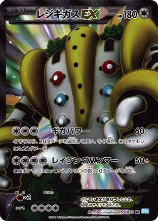 Regigigas EX - 055/052 (055/052) [BW3: Hail Blizzard] Unlimited Holofoil - Deck Out Gaming