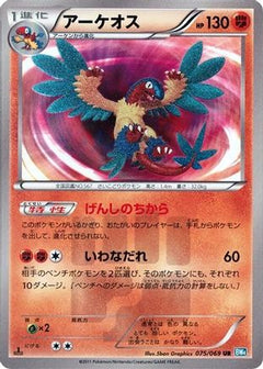 Archeops (075/069) [BW4: Dark Rush] 1st Edition Holofoil - Deck Out Gaming