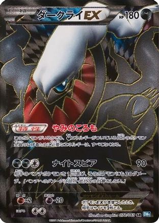 Darkrai EX - 072/069 (072/069) [BW4: Dark Rush] Unlimited Holofoil - Deck Out Gaming
