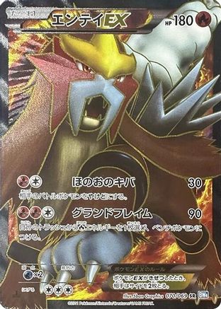 Entei EX - 070/069 (070/069) [BW4: Dark Rush] Unlimited Holofoil - Deck Out Gaming