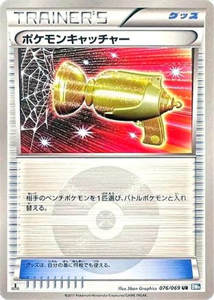 Pokemon Catcher (076/069) [BW4: Dark Rush] 1st Edition Holofoil - Deck Out Gaming