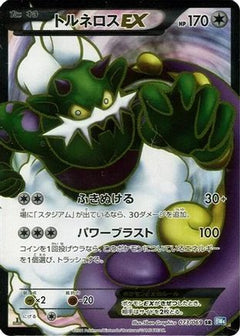 Tornadus EX - 073/069 (073/069) [BW4: Dark Rush] 1st Edition Holofoil - Deck Out Gaming