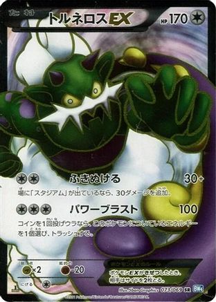 Tornadus EX - 073/069 (073/069) [BW4: Dark Rush] Unlimited Holofoil - Deck Out Gaming