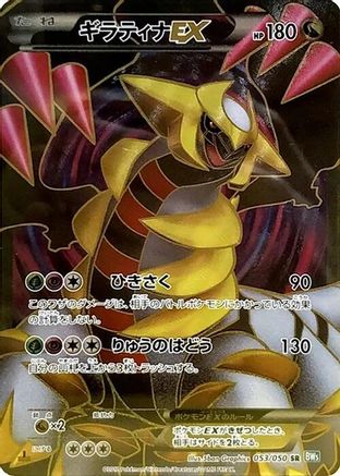 Giratina EX - 053/050 (053/050) [BW5: Dragon Blast] Unlimited Holofoil - Deck Out Gaming