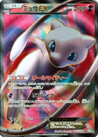 Mew EX - 051/050 (051/050) [BW5: Dragon Blast] Unlimited Holofoil - Deck Out Gaming