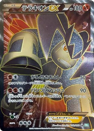 Terrakion EX - 052/050 (052/050) [BW5: Dragon Blast] Unlimited Holofoil - Deck Out Gaming