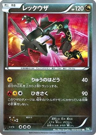 Rayquaza (055/050) [BW5: Dragon Blast] Unlimited Holofoil - Deck Out Gaming