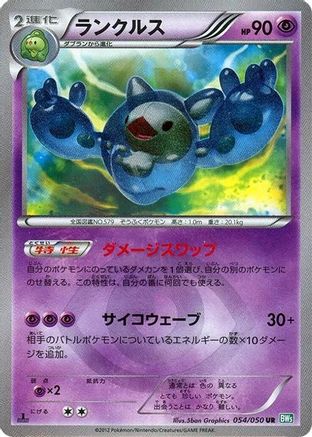 Reuniclus (054/050) [BW5: Dragon Blast] Unlimited Holofoil - Deck Out Gaming