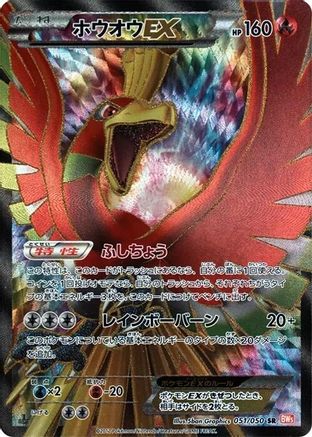 Ho-Oh EX - 051/050 (051/050) [BW5: Dragon Blade] 1st Edition Holofoil - Deck Out Gaming