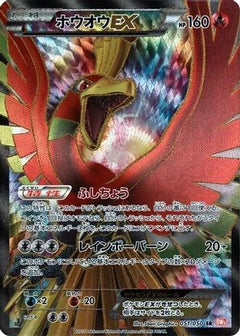 Ho-Oh EX - 051/050 (051/050) [BW5: Dragon Blade] Unlimited Holofoil - Deck Out Gaming