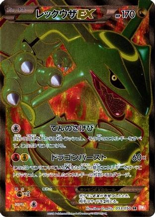 Rayquaza EX - 053/050 (053/050) [BW5: Dragon Blade] 1st Edition Holofoil - Deck Out Gaming