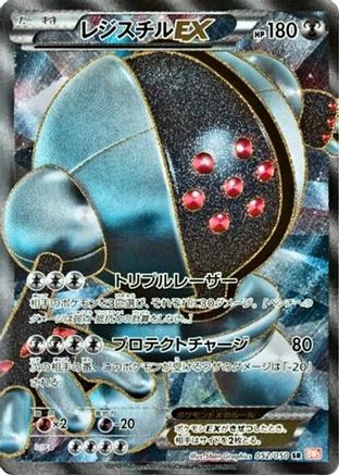 Registeel EX - 052/050 (052/050) [BW5: Dragon Blade] Unlimited Holofoil - Deck Out Gaming