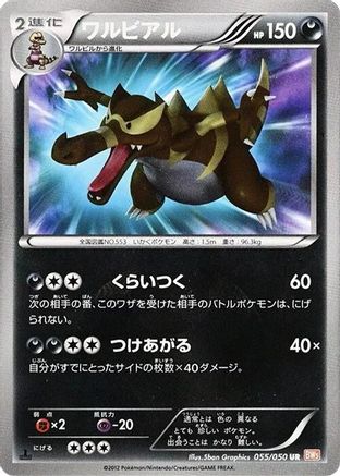 Krookodile (055/050) [BW5: Dragon Blade] Unlimited Holofoil - Deck Out Gaming