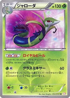 Serperior (054/050) [BW5: Dragon Blade] Unlimited Holofoil - Deck Out Gaming
