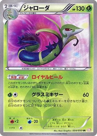 Serperior (054/050) [BW5: Dragon Blade] 1st Edition Holofoil - Deck Out Gaming