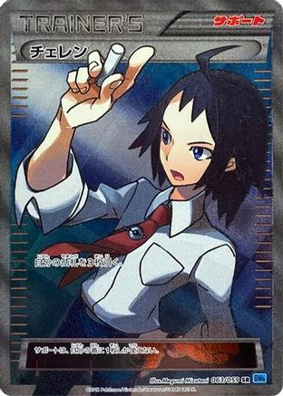 Cheren (063/059) [BW6: Freeze Bolt] 1st Edition Holofoil - Deck Out Gaming