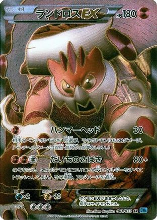 Landorus EX - 061/059 (061/059) [BW6: Freeze Bolt] 1st Edition Holofoil - Deck Out Gaming