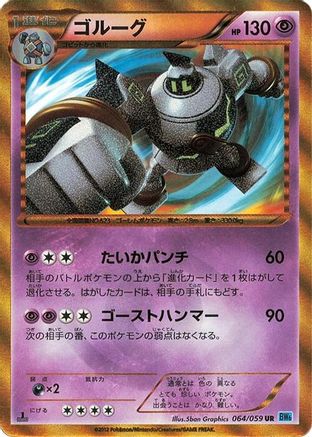 Golurk (064/059) [BW6: Freeze Bolt] 1st Edition Holofoil - Deck Out Gaming