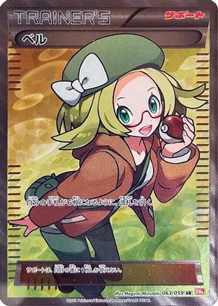 Bianca (063/059) [BW6: Cold Flare] 1st Edition Holofoil - Deck Out Gaming