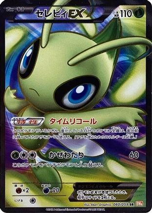 Celebi EX - 060/059 (060/059) [BW6: Cold Flare] 1st Edition Holofoil - Deck Out Gaming