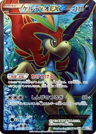 Keldeo EX - 061/059 (061/059) [BW6: Cold Flare] 1st Edition Holofoil - Deck Out Gaming