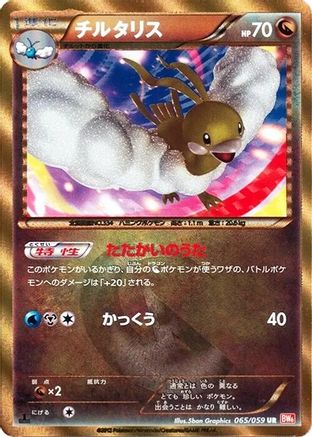 Altaria (065/059) [BW6: Cold Flare] Unlimited Holofoil - Deck Out Gaming