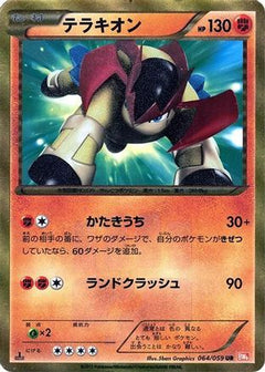 Terrakion (064/059) [BW6: Cold Flare] 1st Edition Holofoil - Deck Out Gaming