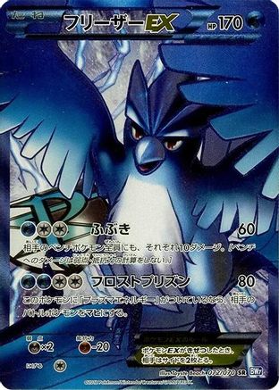 Articuno EX (Team Plasma) - 072/070 (072/070) [BW7: Plasma Gale] Unlimited Holofoil - Deck Out Gaming