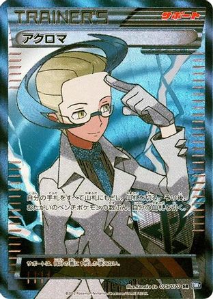 Colress - 075/070 (075/070) [BW7: Plasma Gale] 1st Edition Holofoil - Deck Out Gaming