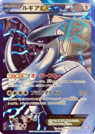 Lugia EX (Team Plasma) - 074/070 (074/070) [BW7: Plasma Gale] Unlimited Holofoil - Deck Out Gaming