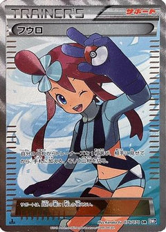 Skyla (076/070) [BW7: Plasma Gale] Unlimited Holofoil - Deck Out Gaming