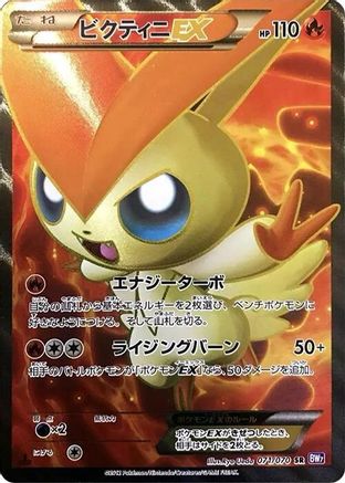 Victini EX - 071/070 (071/070) [BW7: Plasma Gale] Unlimited Holofoil - Deck Out Gaming