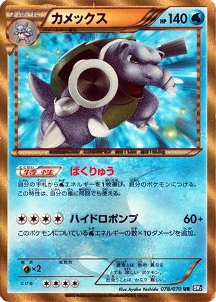Blastoise (078/070) [BW7: Plasma Gale] Unlimited Holofoil - Deck Out Gaming