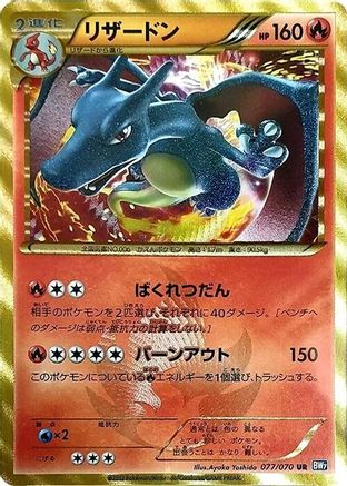 Charizard (077/070) [BW7: Plasma Gale] Unlimited Holofoil - Deck Out Gaming