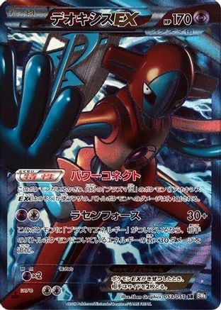 Deoxys EX (Team Plasma) - 053/051 (053/051) [BW8: Spiral Force] Unlimited Holofoil - Deck Out Gaming