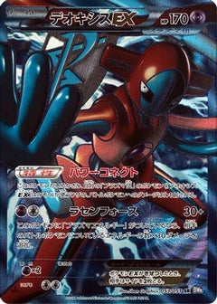 Deoxys EX (Team Plasma) - 053/051 (053/051) [BW8: Spiral Force] 1st Edition Holofoil - Deck Out Gaming