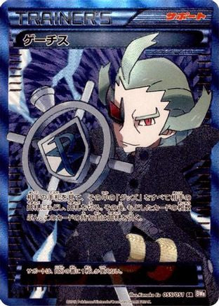 Ghetsis - 055/051 (055/051) [BW8: Spiral Force] Unlimited Holofoil - Deck Out Gaming