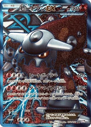 Heatran EX (Team Plasma) - 052/051 (052/051) [BW8: Spiral Force] Unlimited Holofoil - Deck Out Gaming