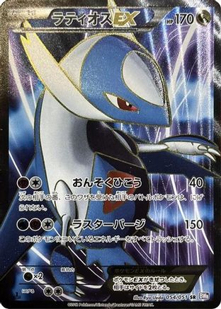 Latios EX - 054/051 (054/051) [BW8: Spiral Force] 1st Edition Holofoil - Deck Out Gaming