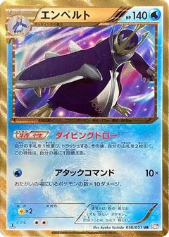 Empoleon (056/051) [BW8: Spiral Force] 1st Edition Holofoil - Deck Out Gaming