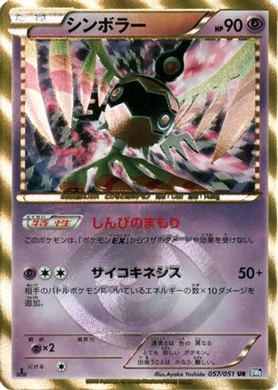 Sigilyph (057/051) [BW8: Spiral Force] Unlimited Holofoil - Deck Out Gaming