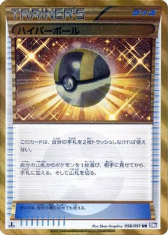 Ultra Ball (058/051) [BW8: Spiral Force] 1st Edition Holofoil - Deck Out Gaming
