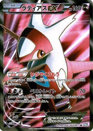 Latias EX - 053/051 (053/051) [BW8: Thunder Knuckle] Unlimited Holofoil - Deck Out Gaming
