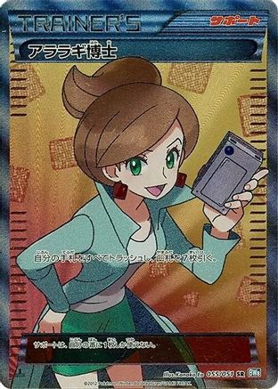 Professor Juniper (055/051) [BW8: Thunder Knuckle] 1st Edition Holofoil - Deck Out Gaming