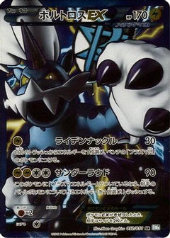 Thundurus EX (Team Plasma) - 052/051 (052/051) [BW8: Thunder Knuckle] 1st Edition Holofoil - Deck Out Gaming