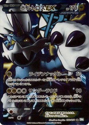 Thundurus EX (Team Plasma) - 052/051 (052/051) [BW8: Thunder Knuckle] 1st Edition Holofoil - Deck Out Gaming