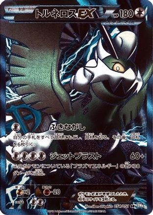 Tornadus EX (Team Plasma) - 054/051 (054/051) [BW8: Thunder Knuckle] 1st Edition Holofoil - Deck Out Gaming